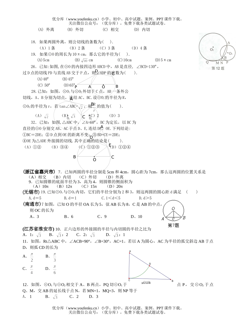初中九年级数学圆1试卷_第3页