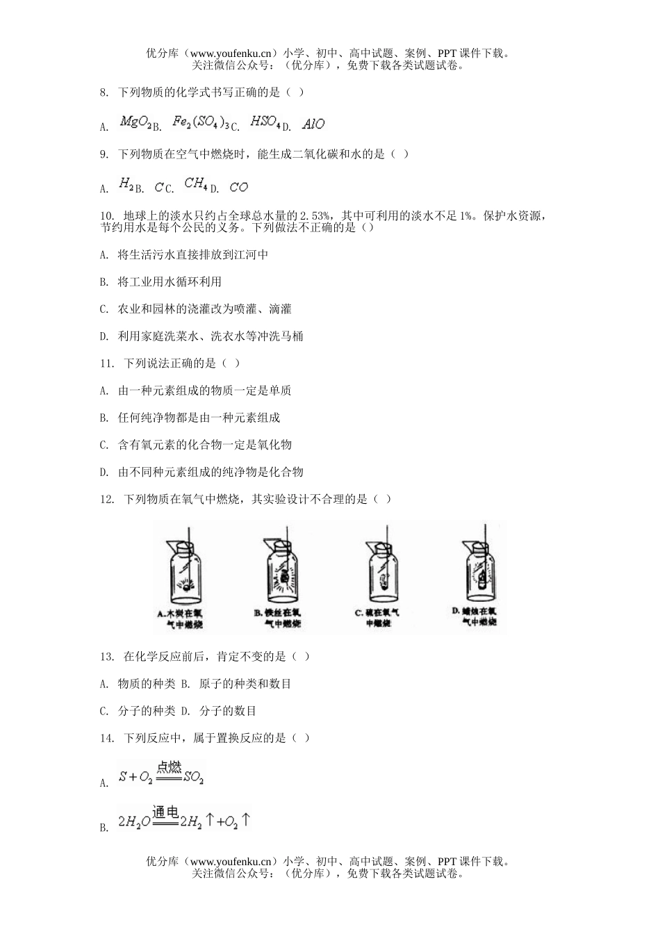 初中化学北京市西城区抽样测试卷_第2页