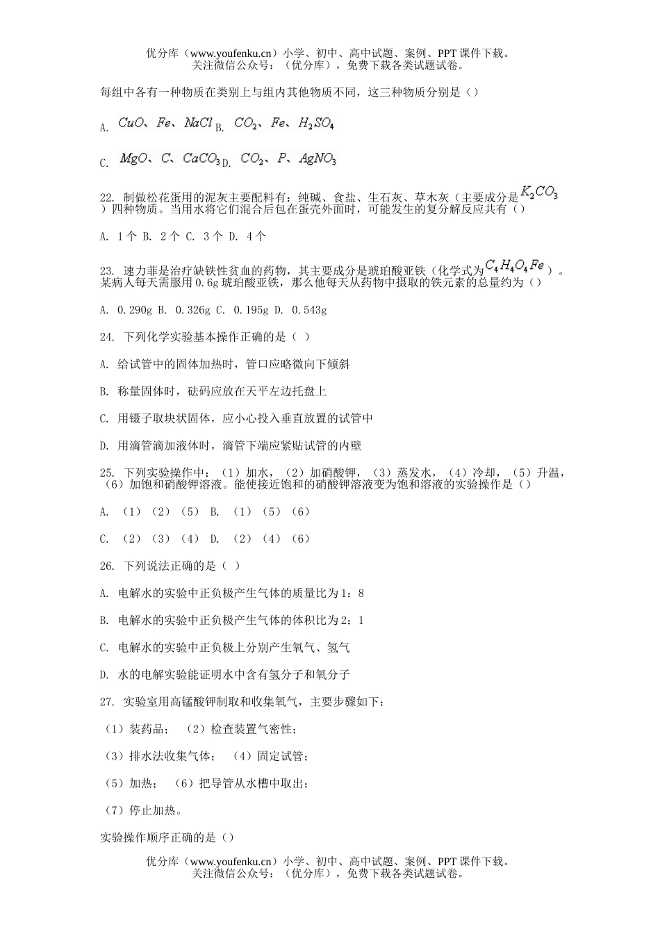 初中化学北京市西城区抽样测试卷_第3页
