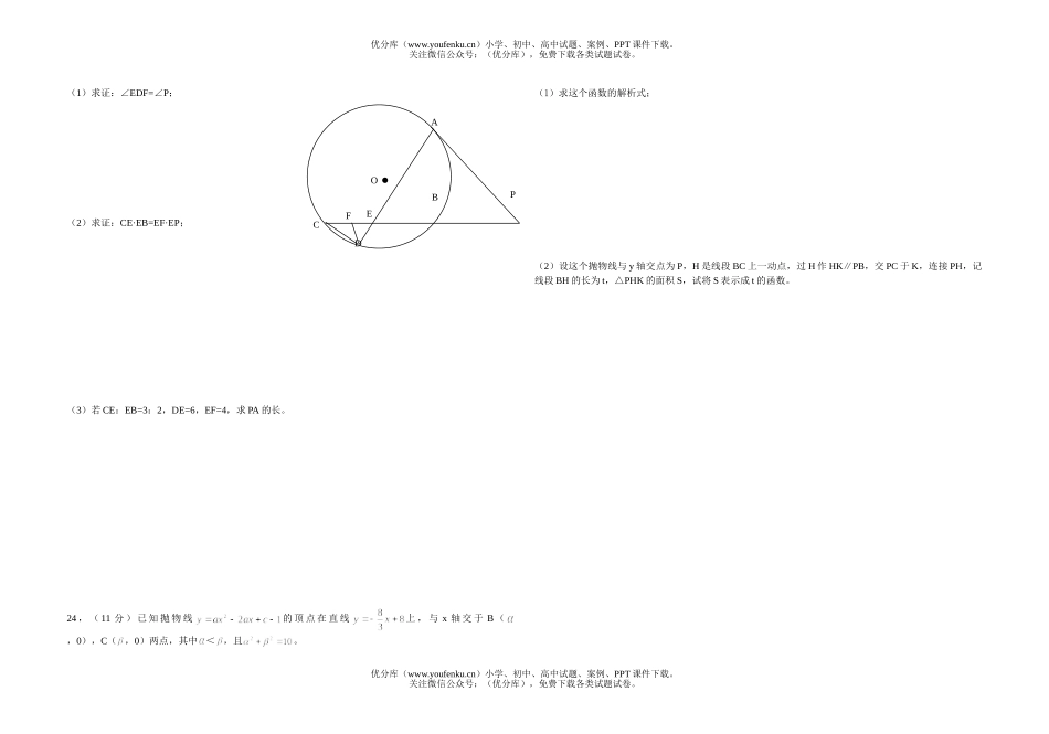 初中九年级数学中考冲刺模拟测(六)试卷_第3页