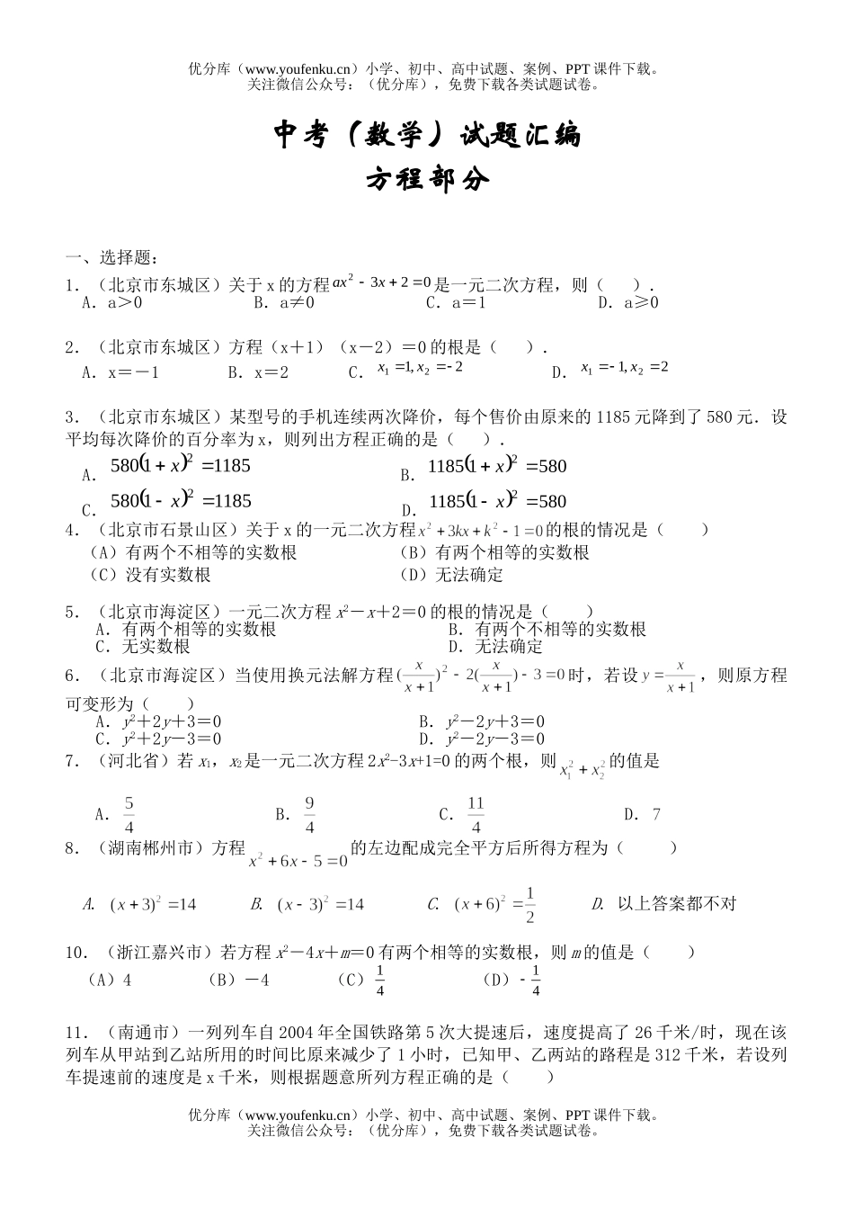 初中九年级数学一元二次方程试卷_第1页