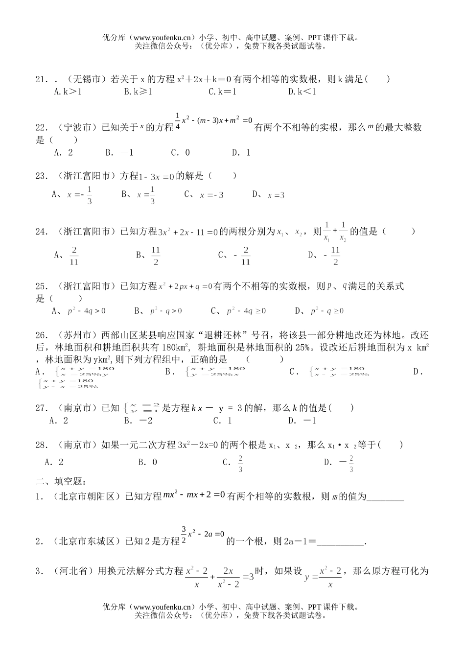 初中九年级数学一元二次方程试卷_第3页