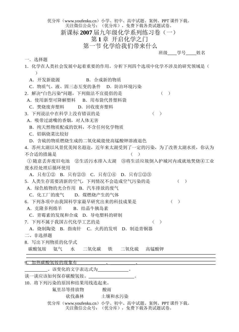 初中化学2007届系列练习卷(一)试卷_第1页