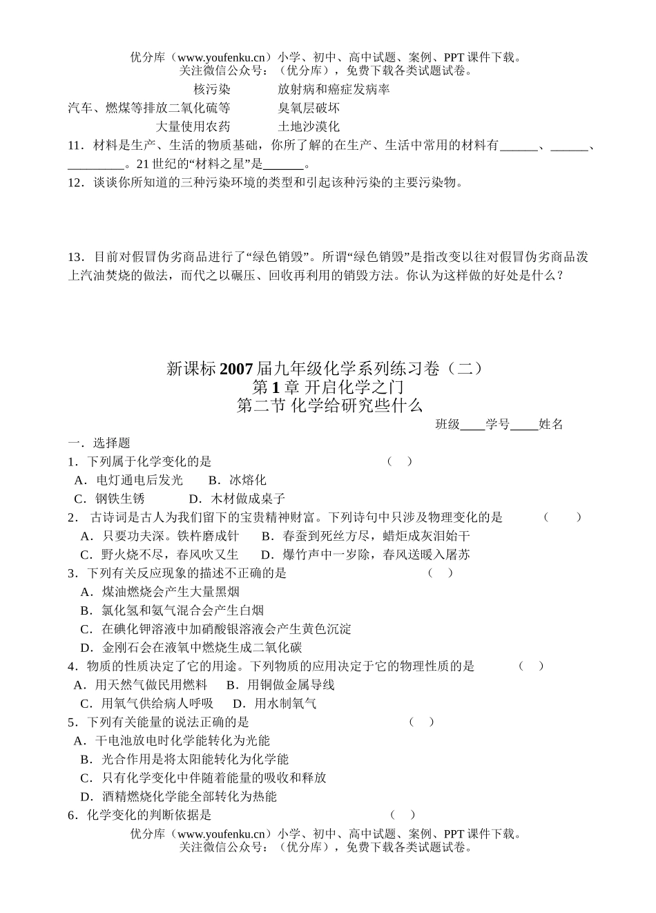 初中化学2007届系列练习卷(一)试卷_第2页