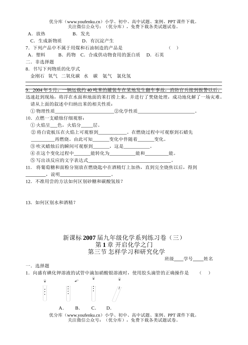 初中化学2007届系列练习卷(一)试卷_第3页