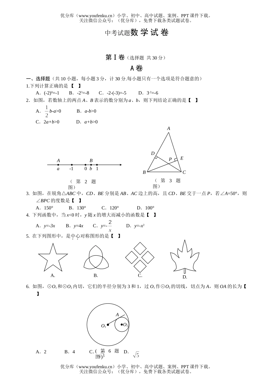 初中九年级数学中考试卷_第1页