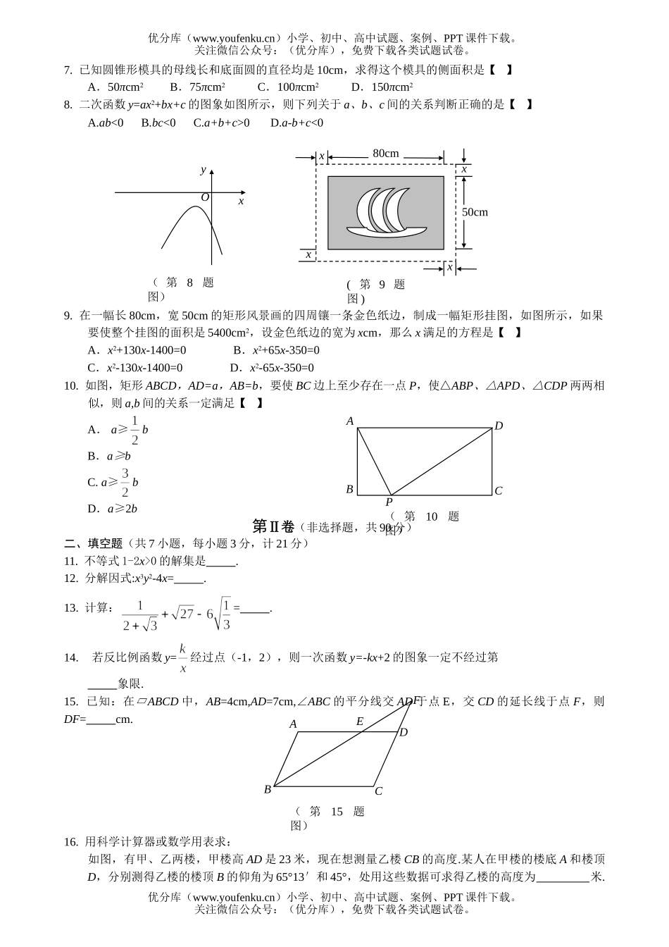 初中九年级数学中考试卷_第2页