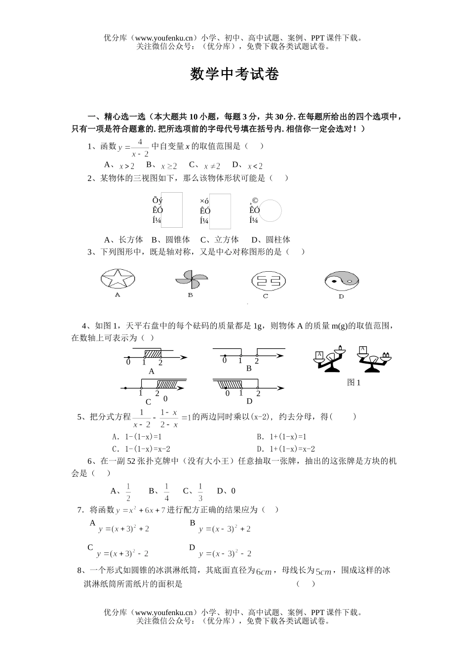 初中九年级数学中考试卷_第1页