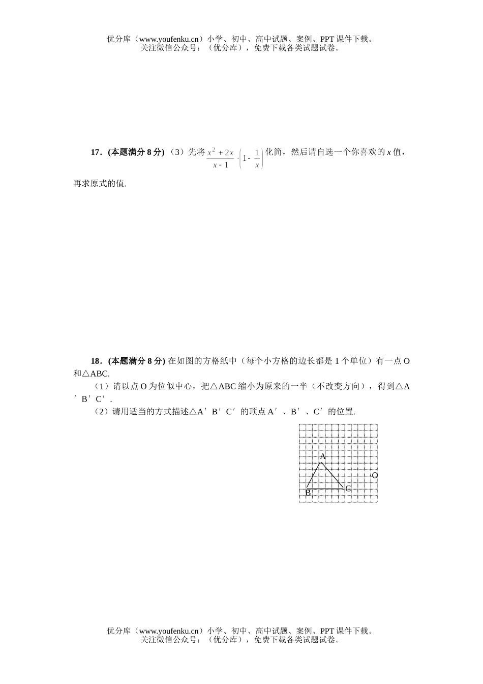 初中九年级数学中考试卷_第3页