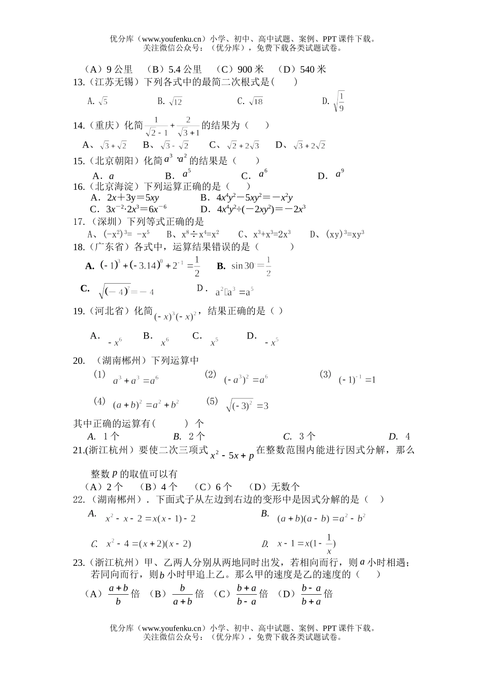 初中九年级数学实数和代数式试卷_第2页