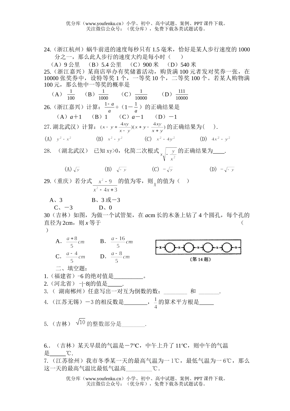 初中九年级数学实数和代数式试卷_第3页