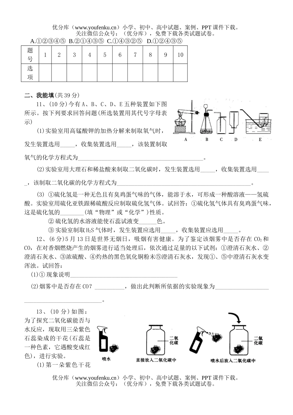 初中化学六单元单元测试卷_第2页