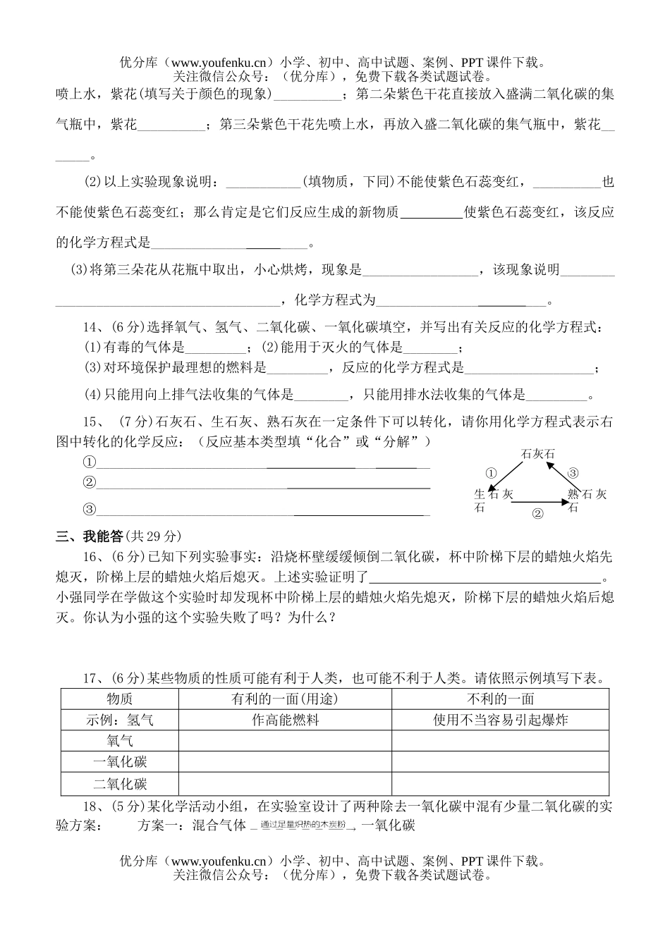 初中化学六单元单元测试卷_第3页