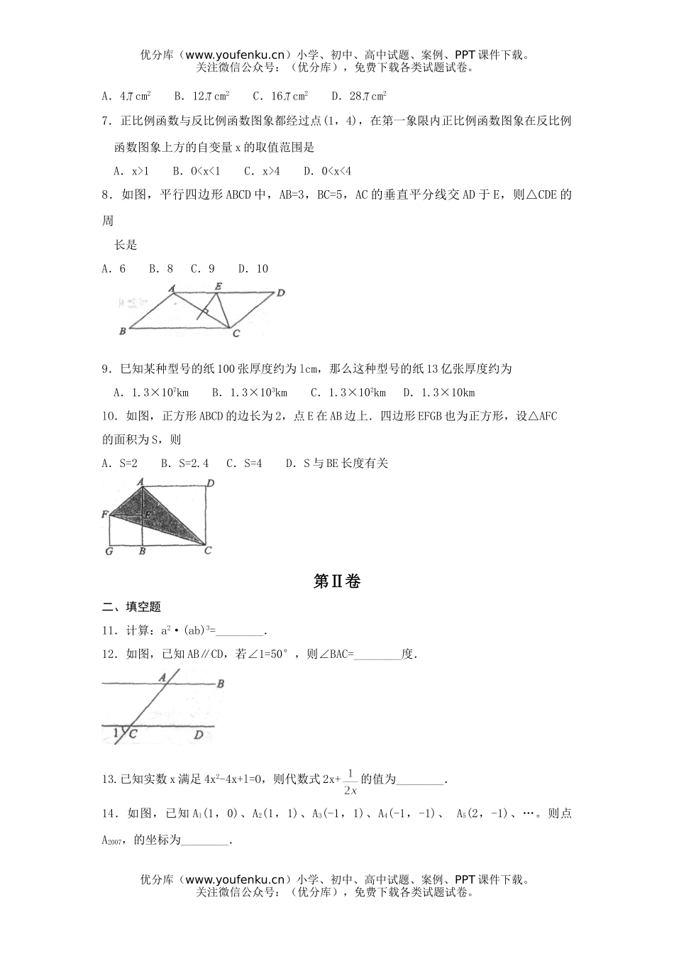 初中九年级数学中等学校招生文化统一考试卷_第2页