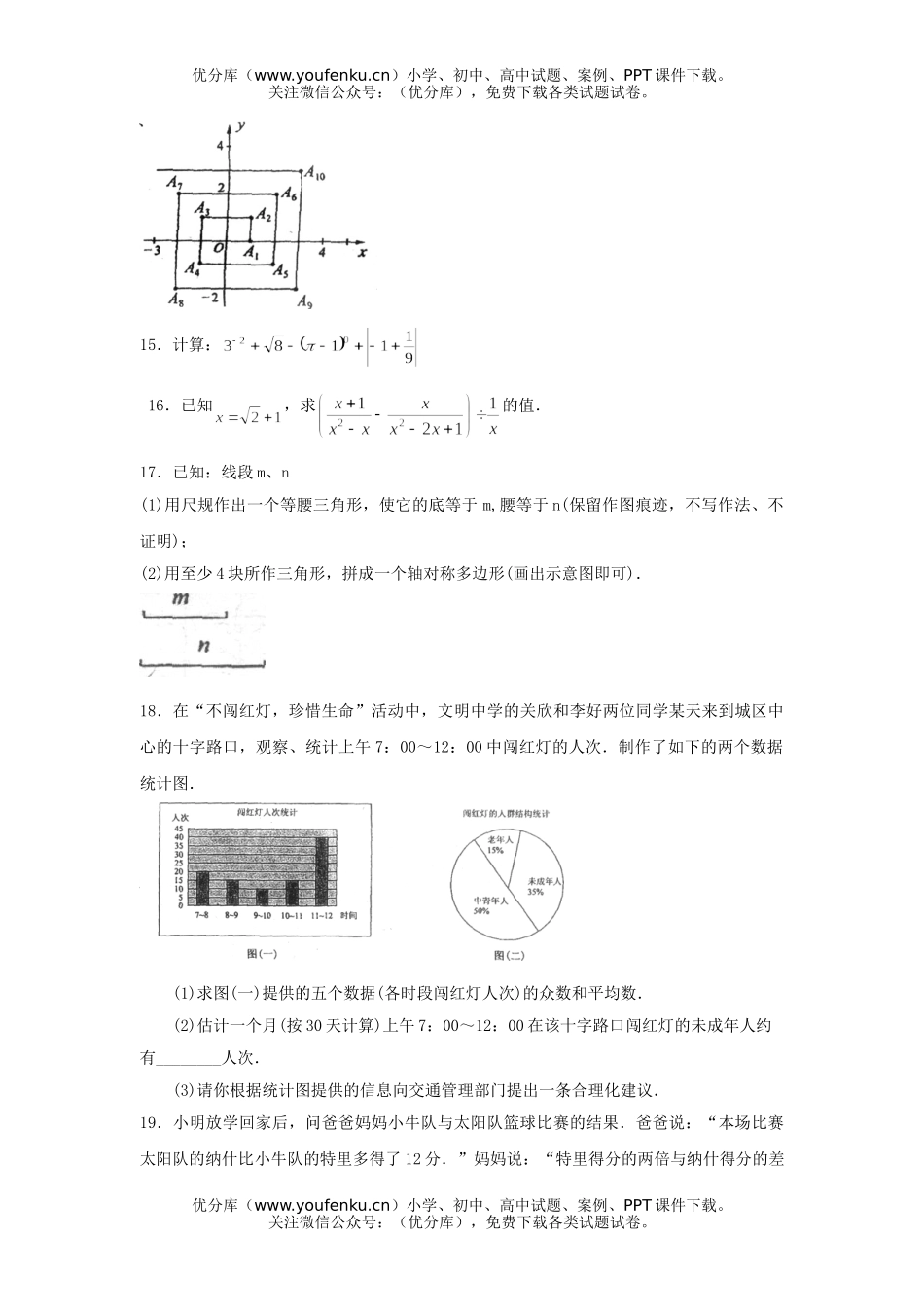 初中九年级数学中等学校招生文化统一考试卷_第3页