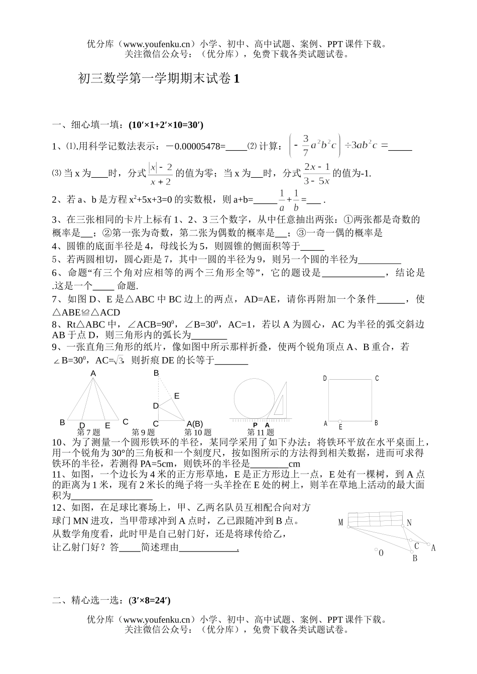 初中九年级数学第一学期期末1试卷_第1页
