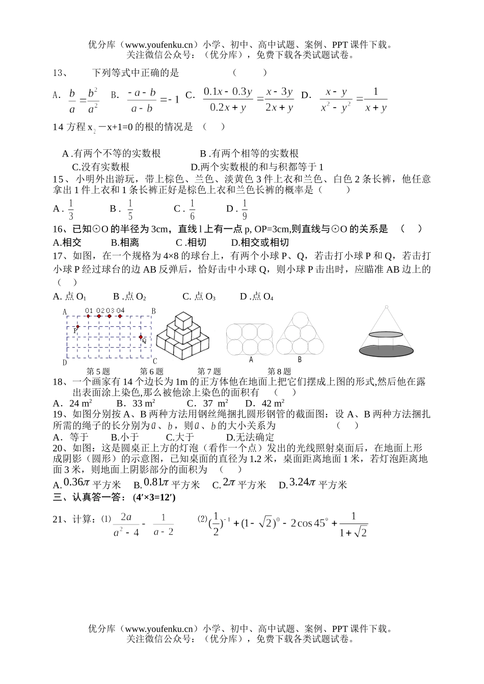 初中九年级数学第一学期期末1试卷_第2页
