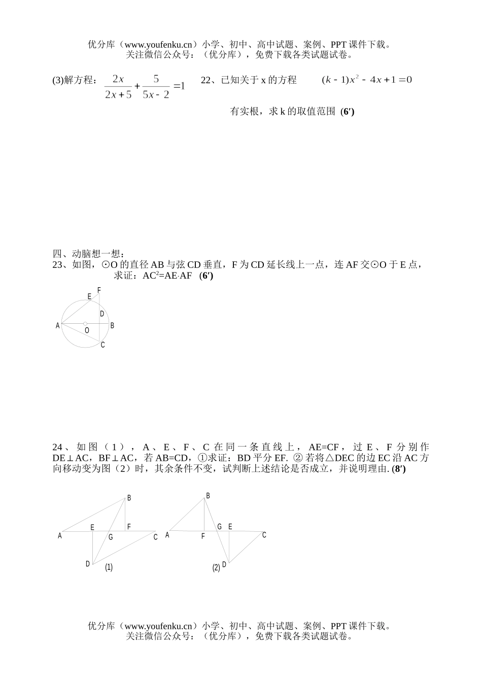 初中九年级数学第一学期期末1试卷_第3页