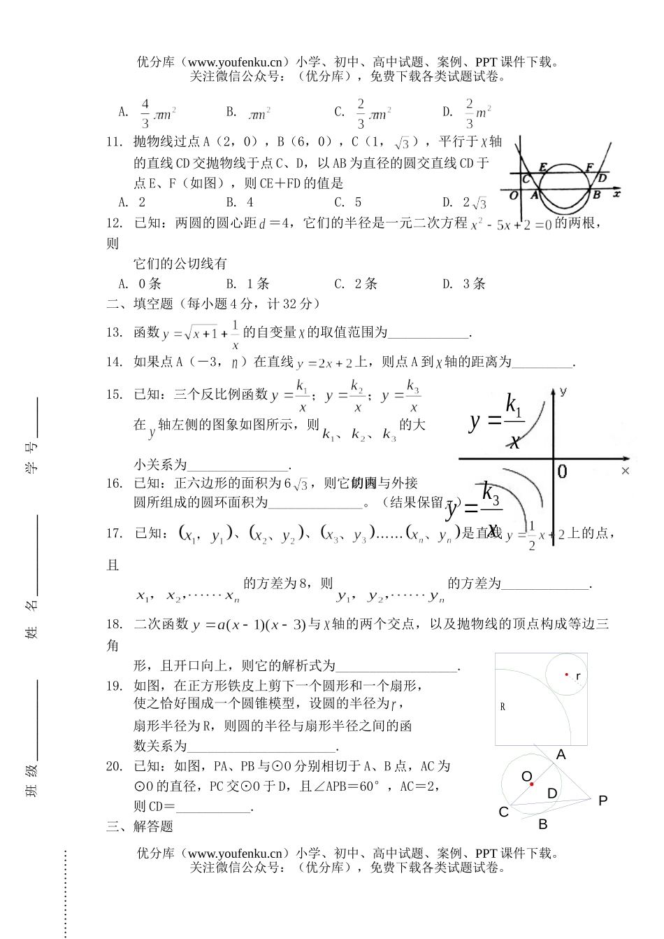 初中九年级数学第一学期期末考试1试卷_第2页
