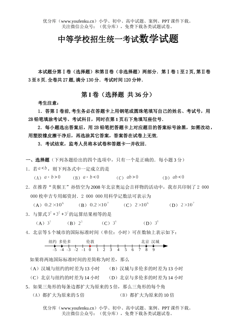初中九年级数学中等学校招生统一考试卷_第1页