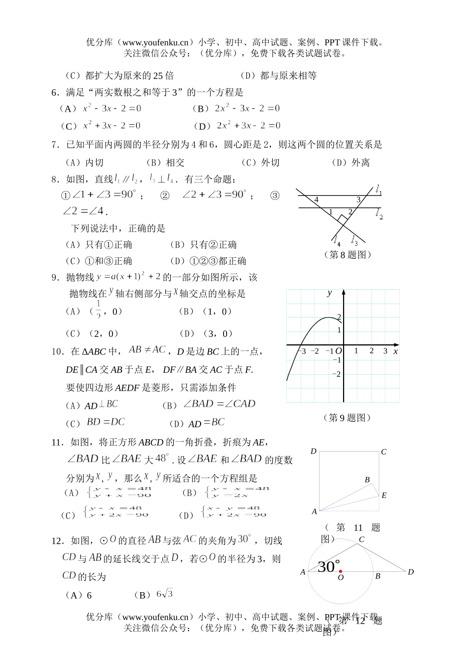初中九年级数学中等学校招生统一考试卷_第2页