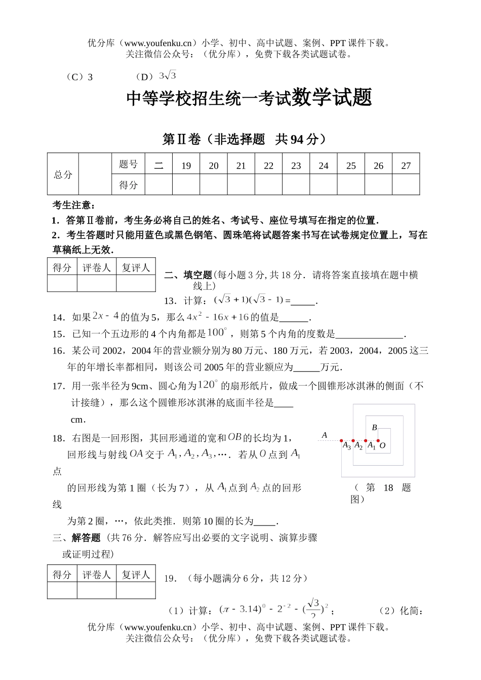 初中九年级数学中等学校招生统一考试卷_第3页