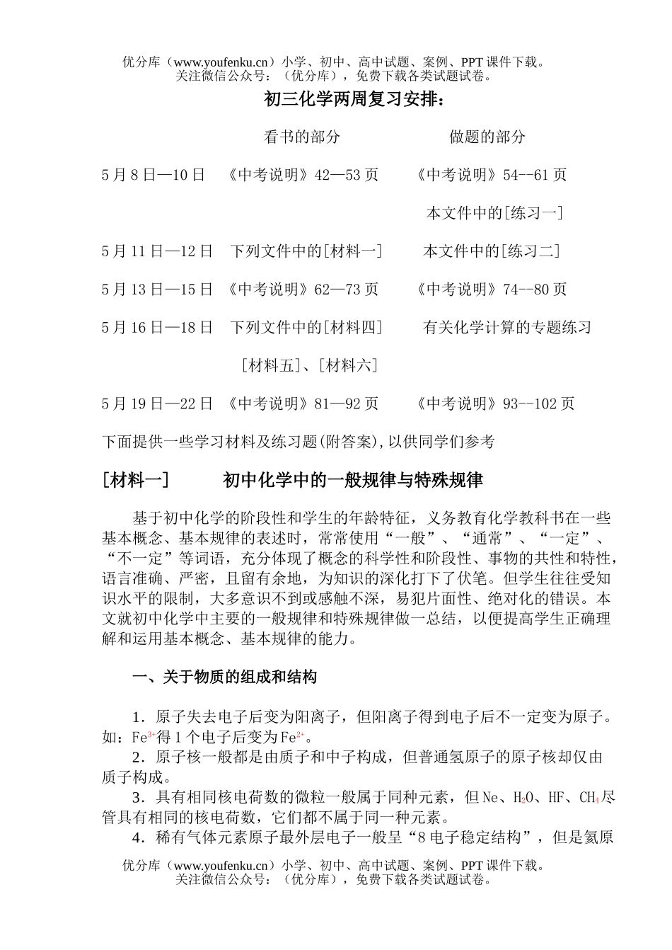初中化学复习资料试卷_第1页