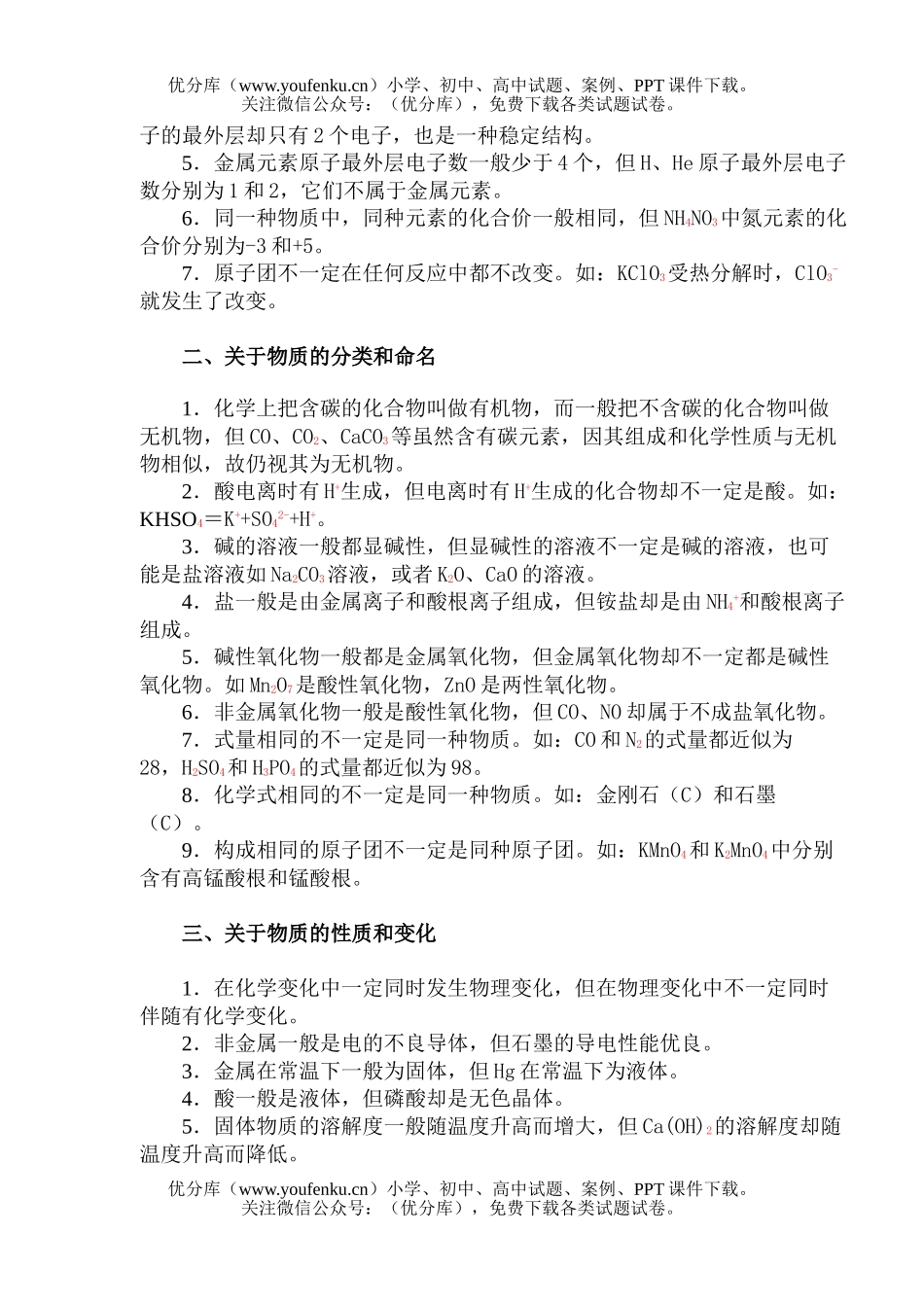 初中化学复习资料试卷_第2页