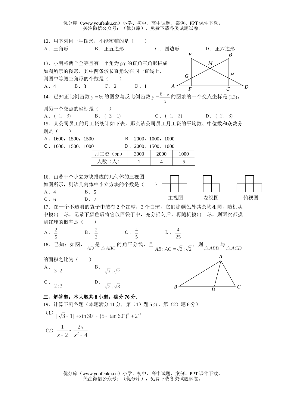 初中九年级数学中等学校招生课改实验区统一考试卷_第2页