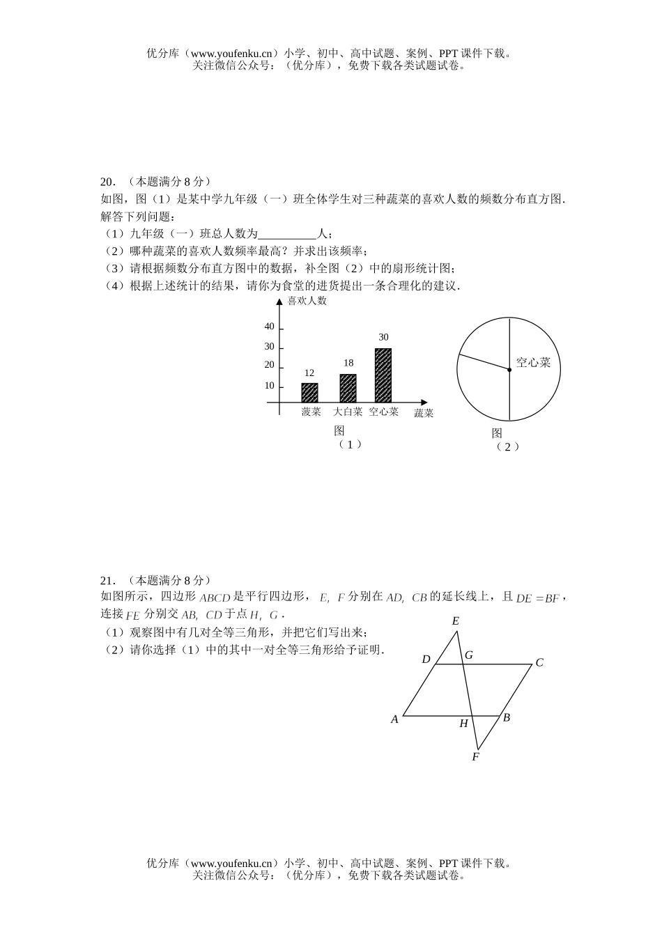 初中九年级数学中等学校招生课改实验区统一考试卷_第3页
