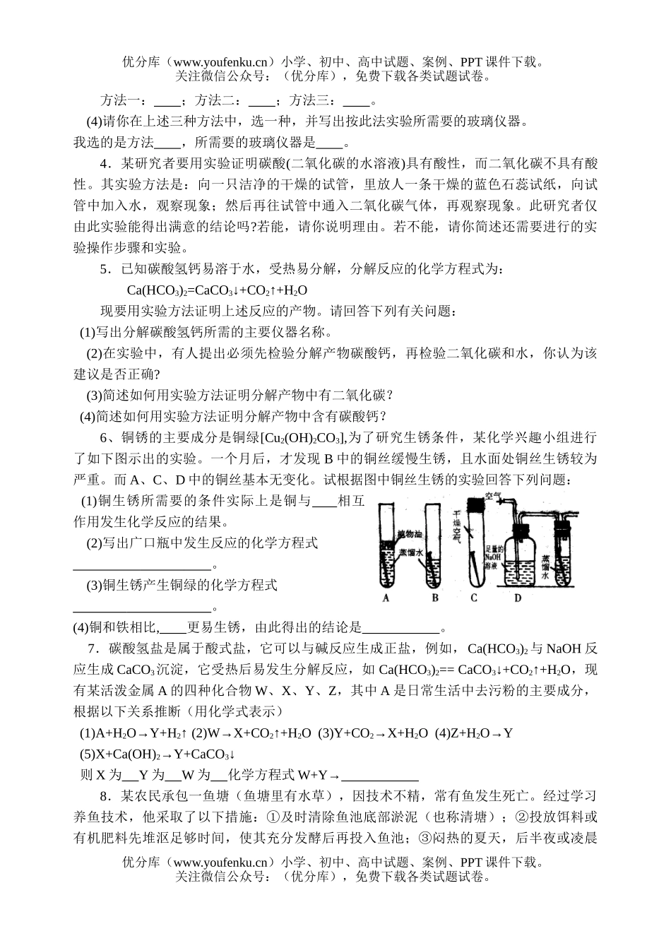 初中化学复习试卷_第2页