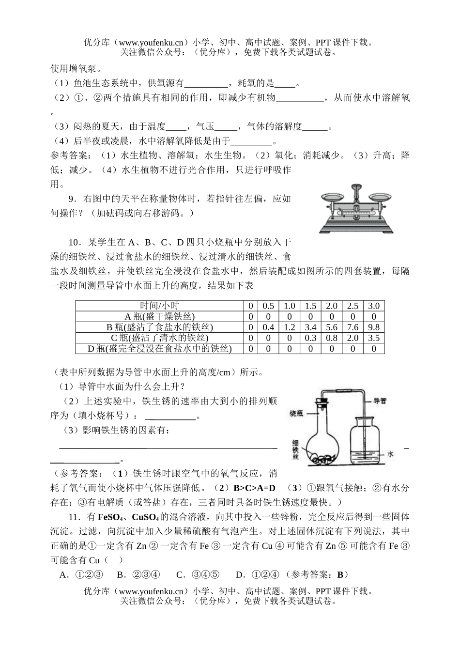 初中化学复习试卷_第3页