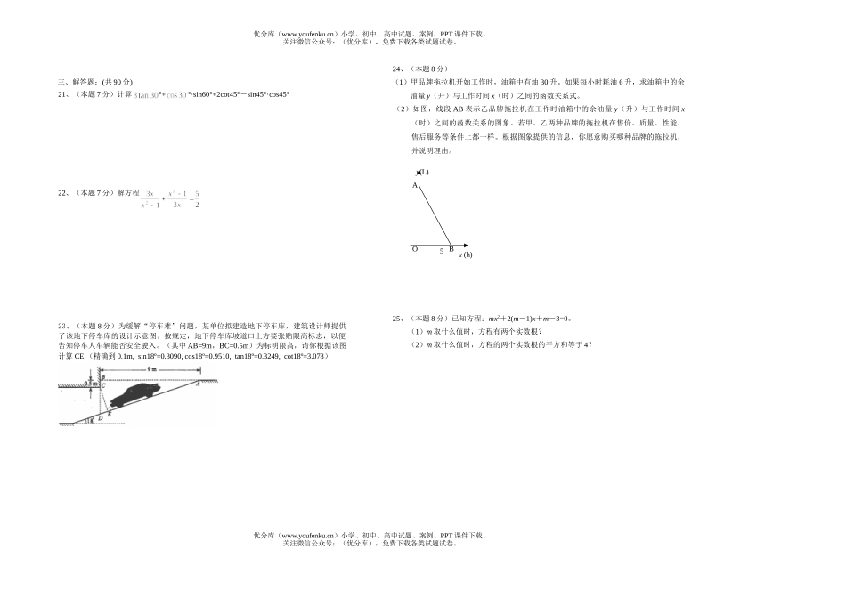 初中九年级数学第一学期第二次月考试卷_第1页
