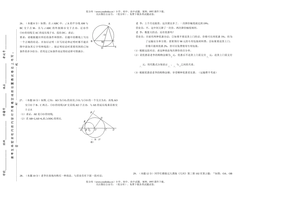 初中九年级数学第一学期第二次月考试卷_第2页