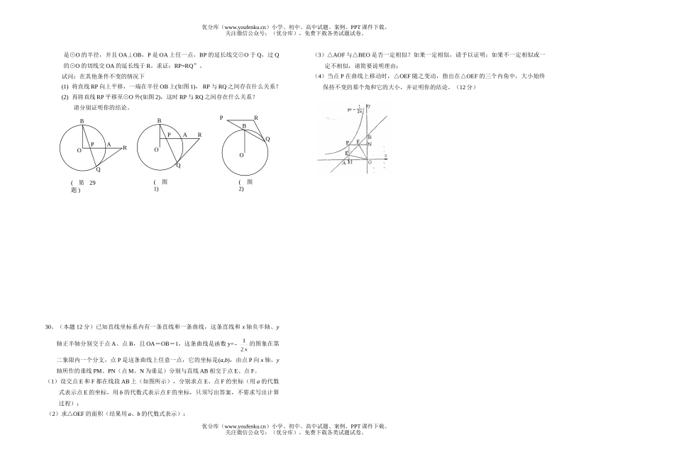 初中九年级数学第一学期第二次月考试卷_第3页