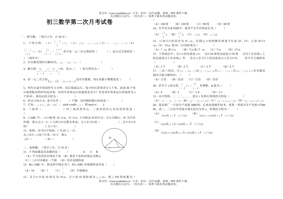 初中九年级数学第二次月考试卷_第1页