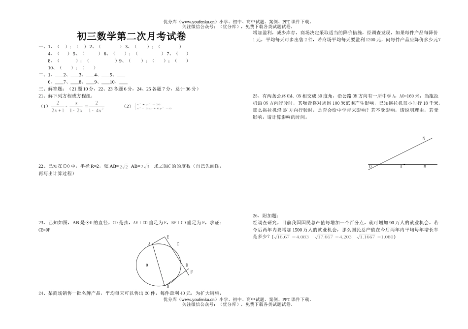 初中九年级数学第二次月考试卷_第2页
