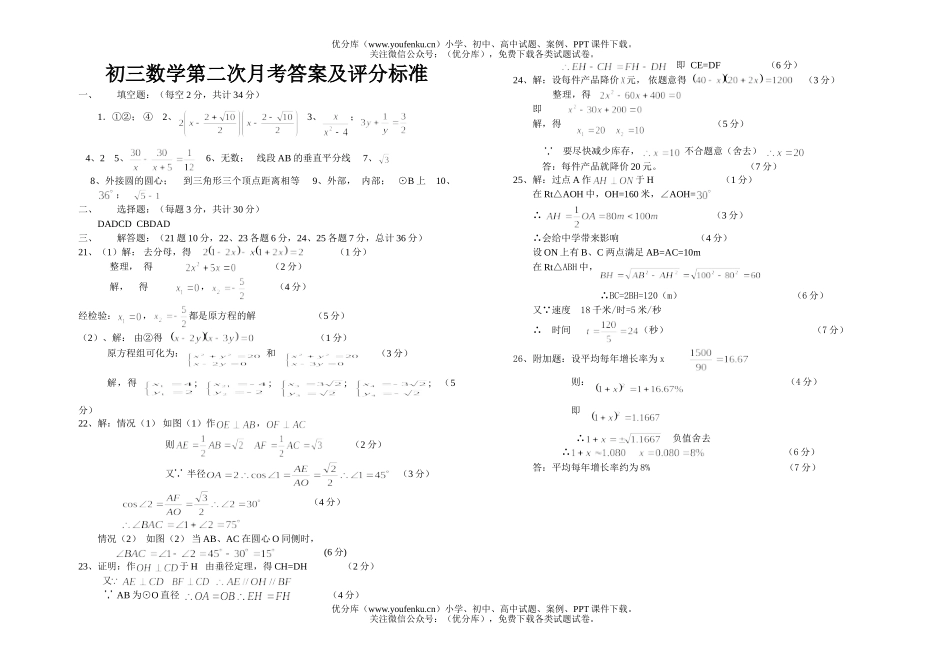 初中九年级数学第二次月考试卷_第3页