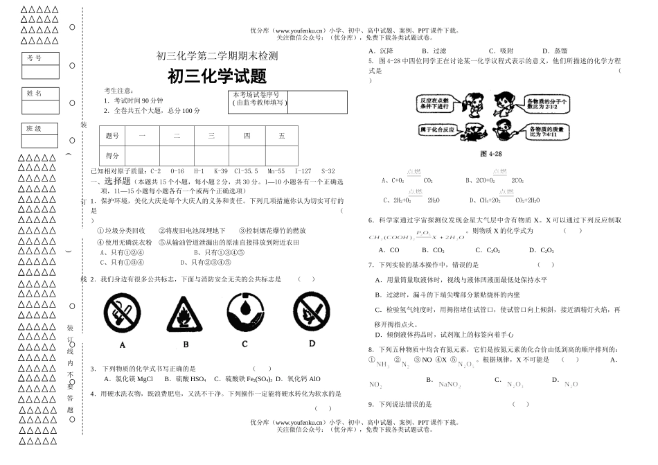 初中化学第二学期期末检测试卷_第1页