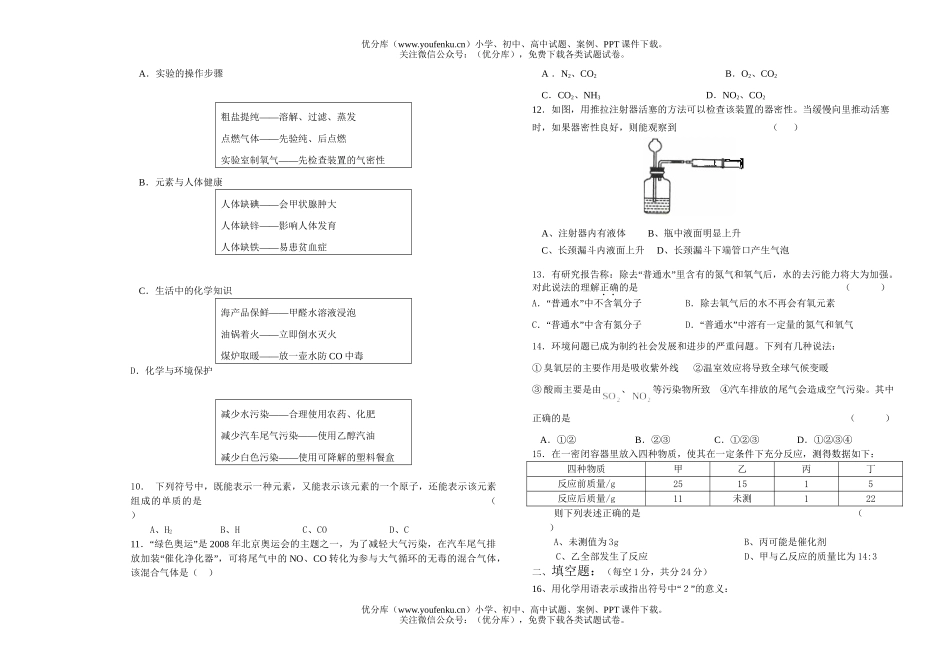 初中化学第二学期期末检测试卷_第2页