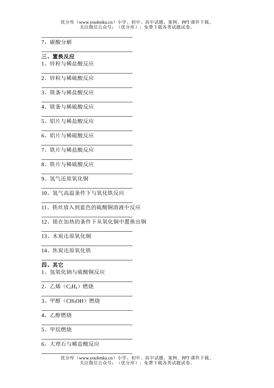 初中化学方程式试卷_第2页