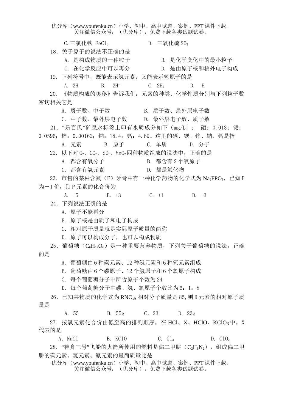 初中化学第一学期中期试卷_第2页