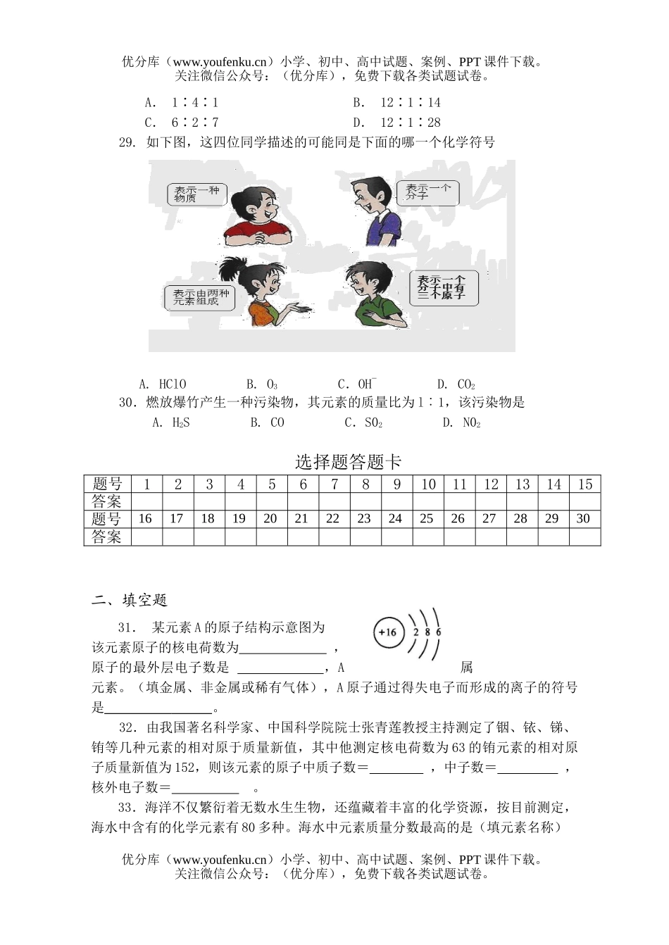 初中化学第一学期中期试卷_第3页