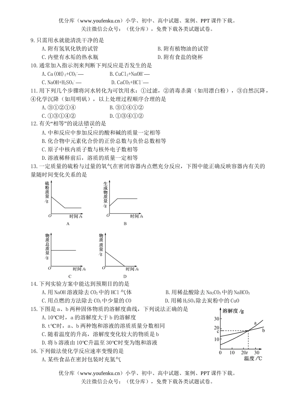 初中化学招生统一考试卷_第2页