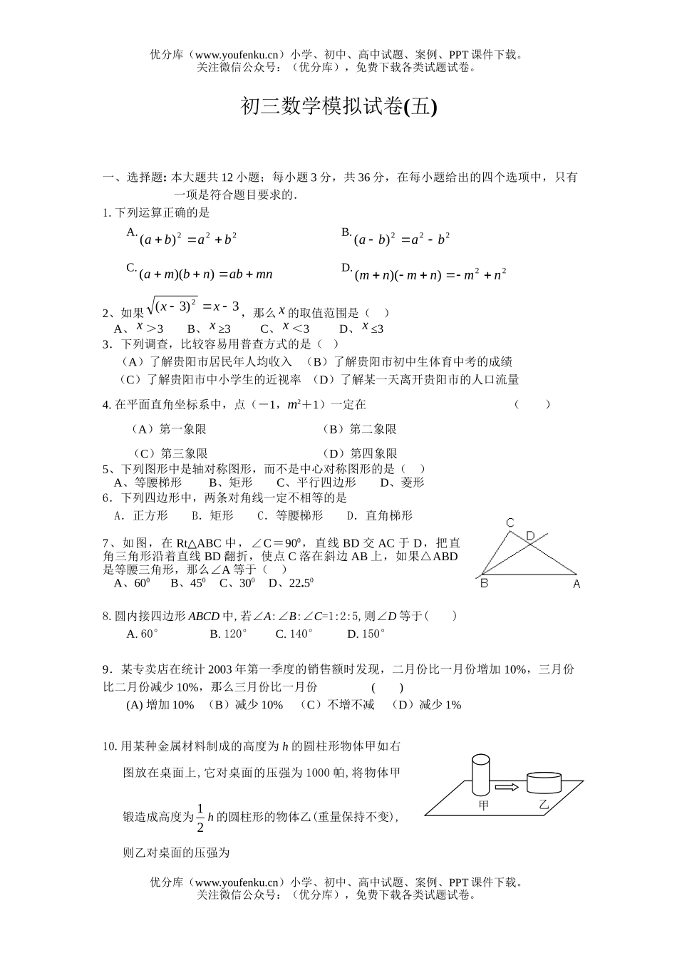 初中九年级数学模拟(五)试卷_第1页