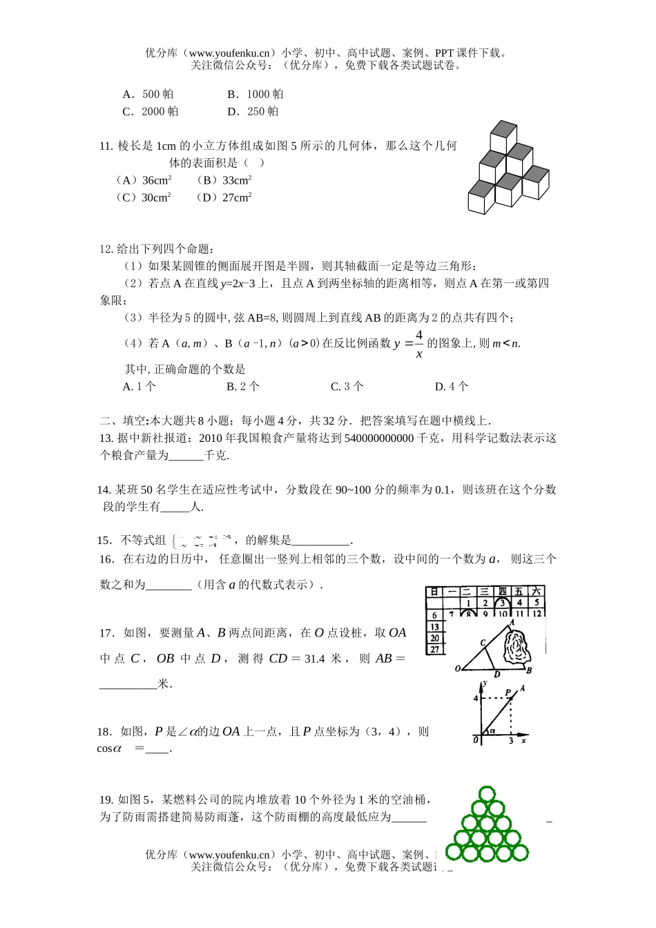 初中九年级数学模拟(五)试卷_第2页