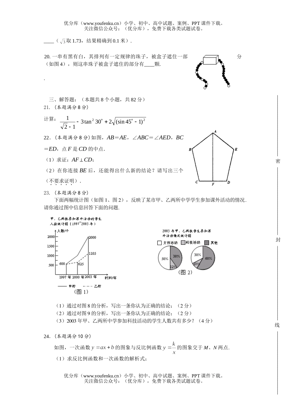 初中九年级数学模拟(五)试卷_第3页