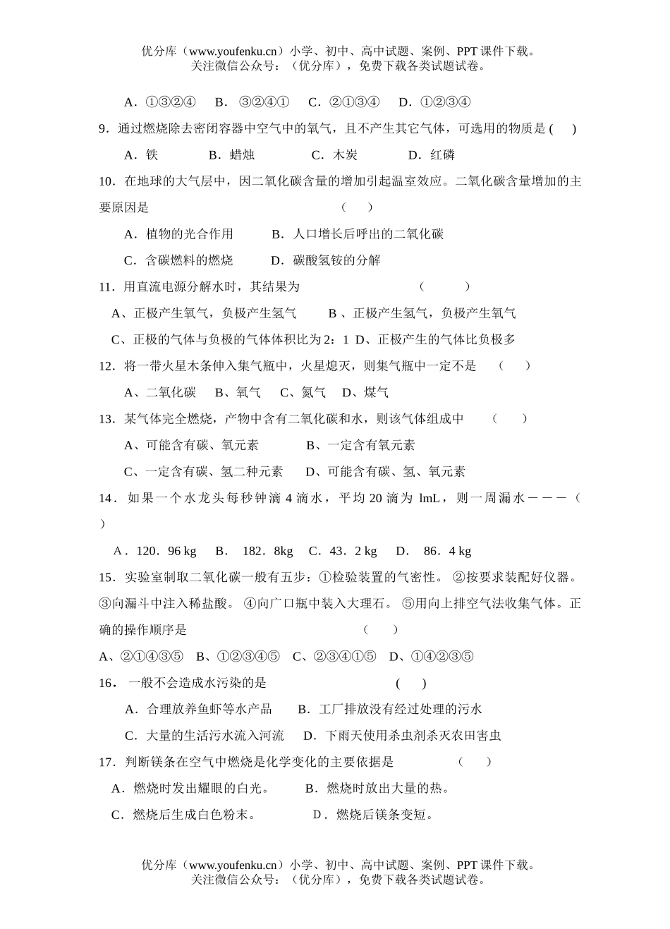 初中化学第一学期月考试卷_第2页