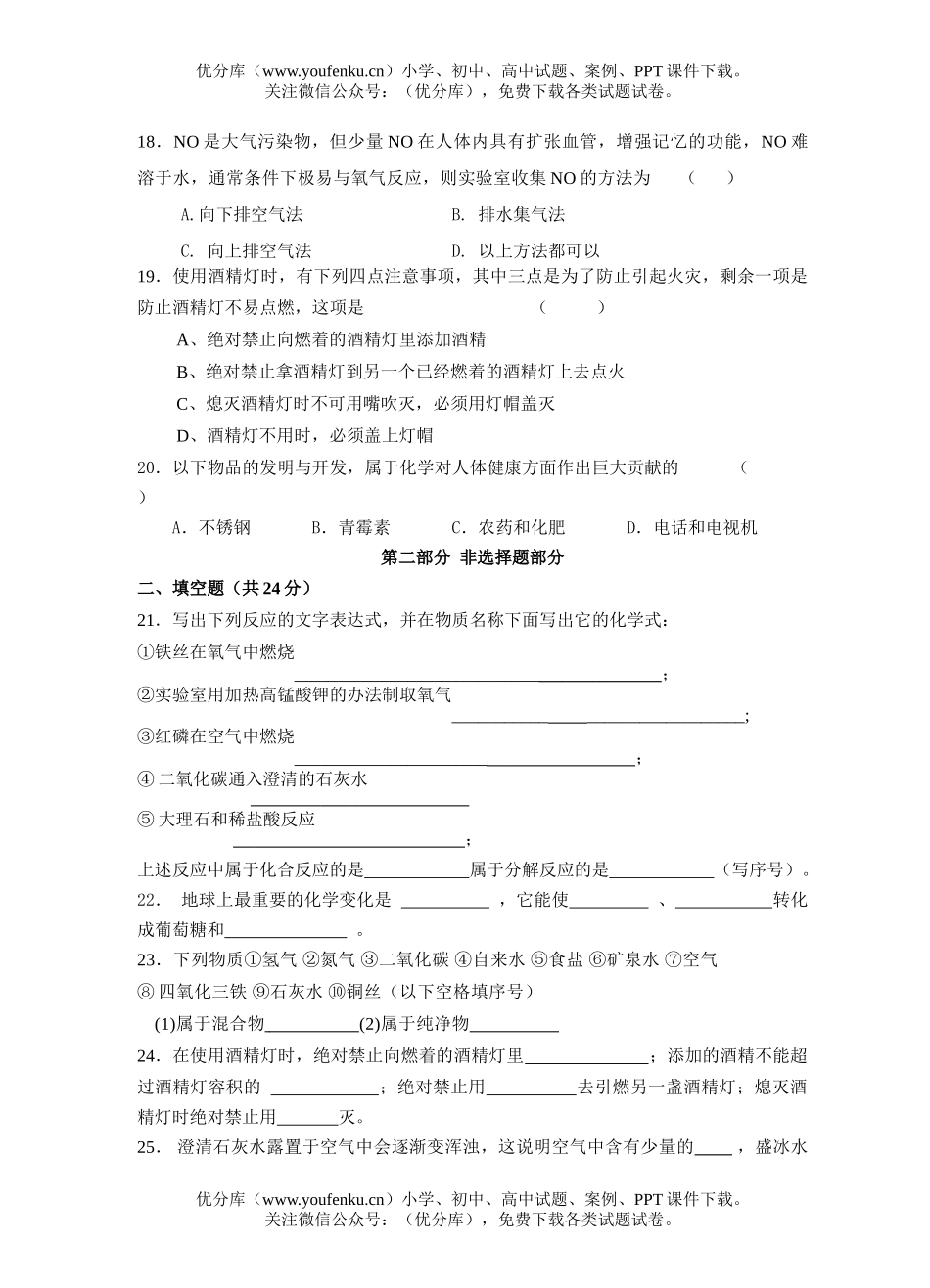 初中化学第一学期月考试卷_第3页