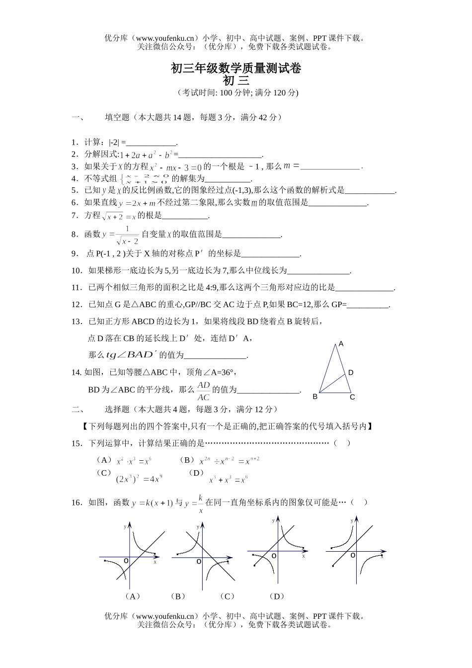 初中九年级数学初质量测试卷_第1页